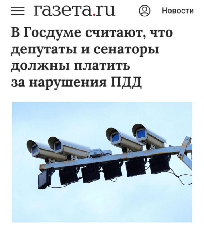 Госдума выступает против освобождения чиновников от штрафов за нарушения с камер Госдума выступает против освобождения чиновников от штрафов за нарушения с камер