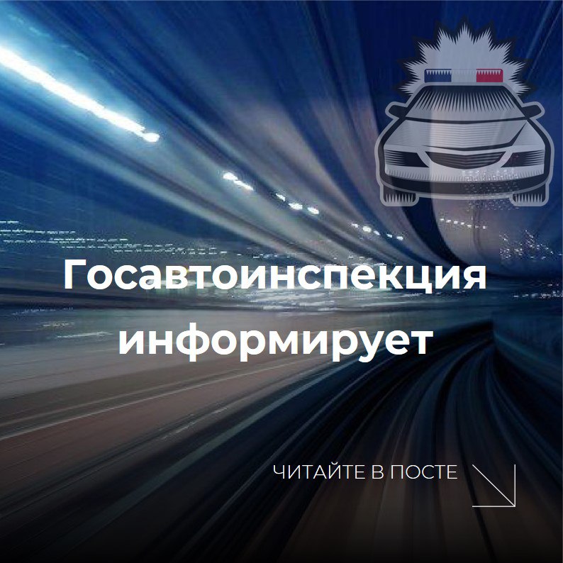 Госавтоинспекция опровергает сведения о ужесточении регистрации транспортных средств с длительным сроком эксплуатации Госавтоинспекция опровергает сведения о ужесточении регистрации транспортных средств с длительным сроком эксплуатации