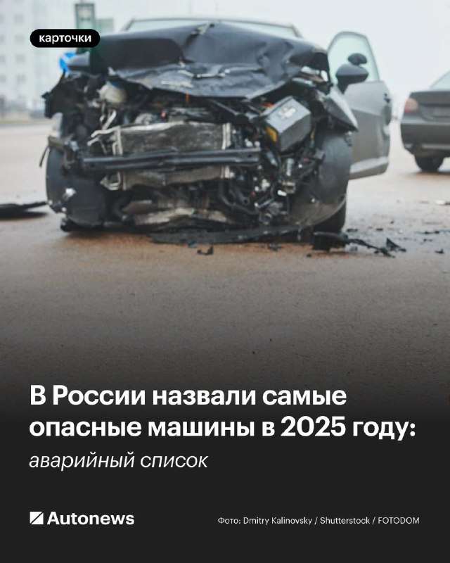 Самые опасные автомобили в России на 2025 год по данным страховых компаний