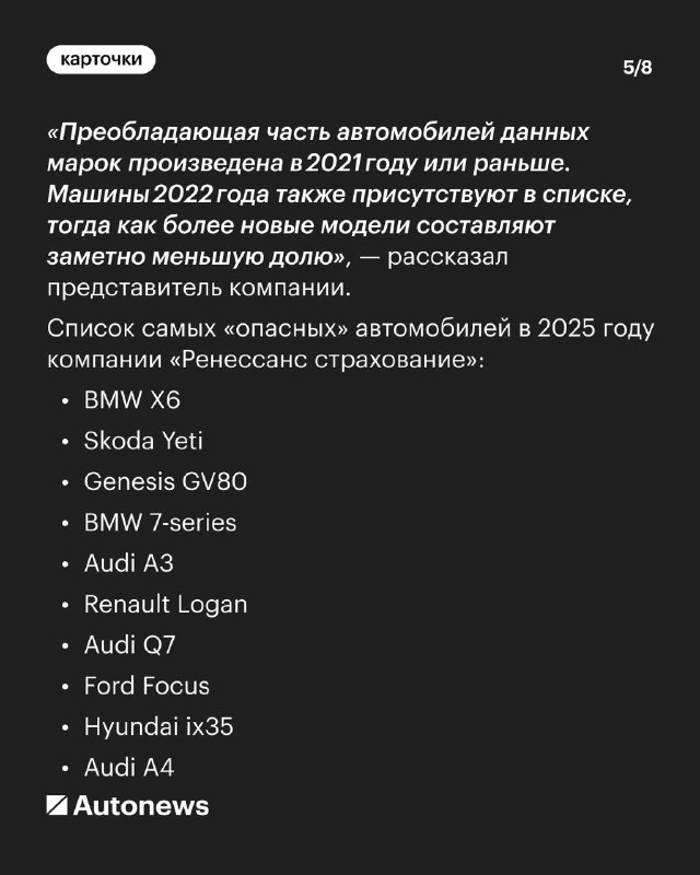 Самые опасные автомобили в России на 2025 год по данным страховых компаний
