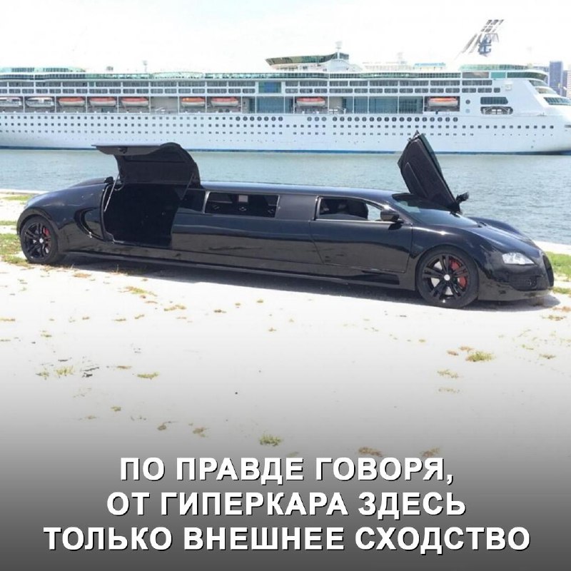Необычные и гипертрофированные лимузины на базе известных автомобилей Необычные и гипертрофированные лимузины на базе известных автомобилей