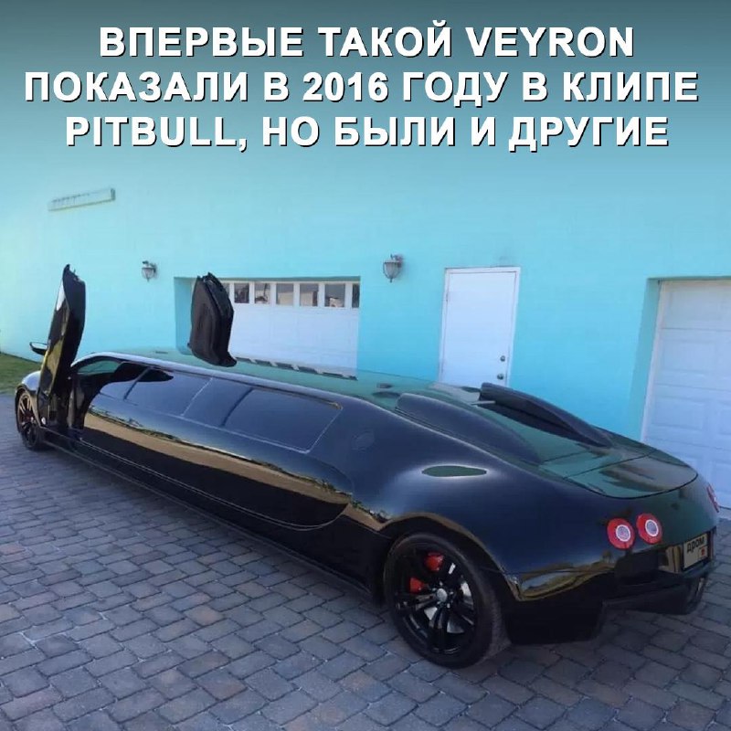 Необычные и гипертрофированные лимузины на базе известных автомобилей Необычные и гипертрофированные лимузины на базе известных автомобилей