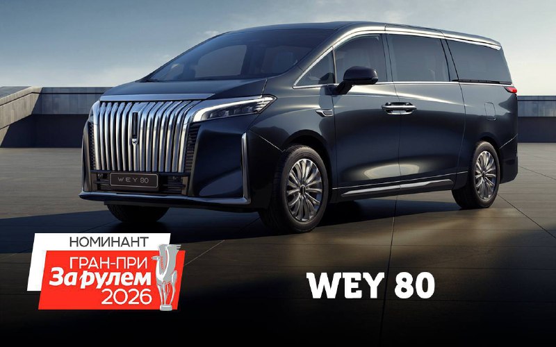 Новый гибридный минивэн WEY 80: роскошь и передовые технологии