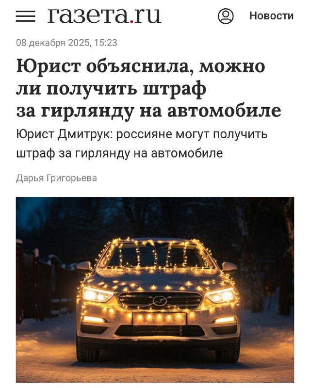 Массовое украшение автомобилей на Новый год: возможные последствия для водителей