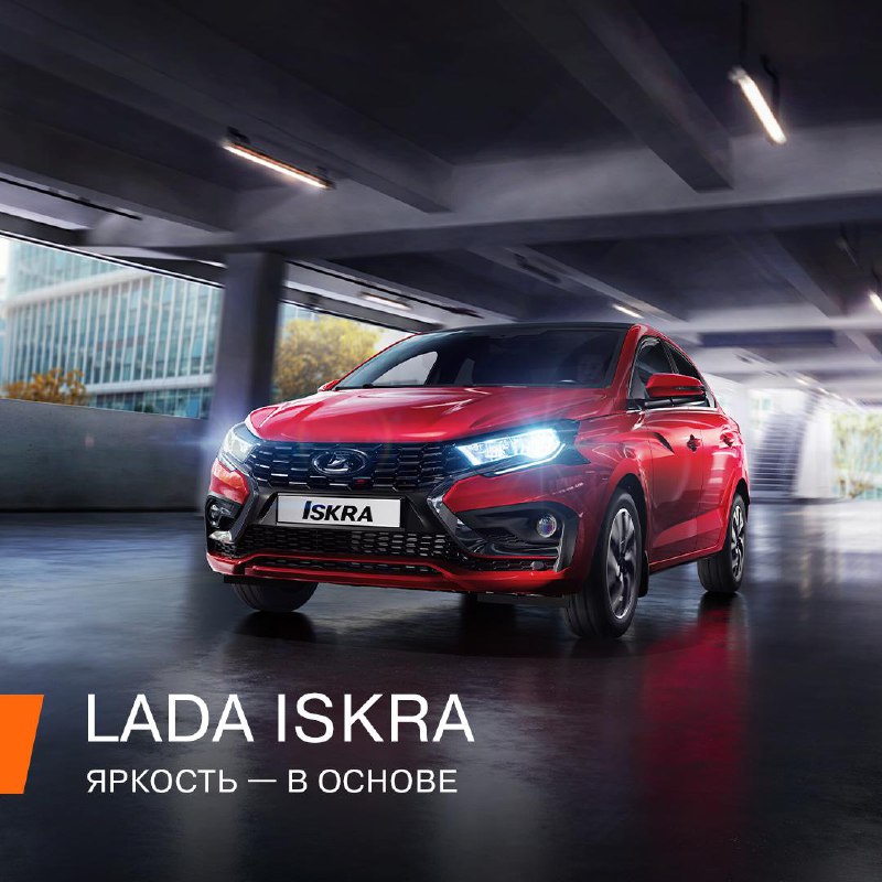 Пять современных функций освещения в новом LADA Iskra Пять современных функций освещения в новом LADA Iskra