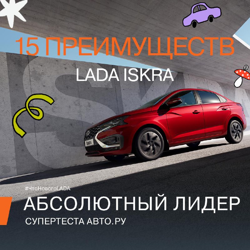 Новая модель LADA признана лучшей в своем ценовом сегменте: аналитика и сравнительный обзор