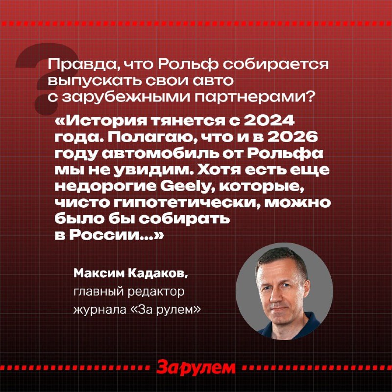 Планы компании Рольф по производству автомобилей в России Планы компании Рольф по производству автомобилей в России
