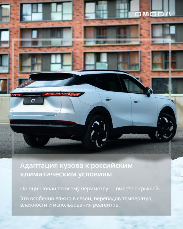 Подготовка к зимним испытаниям: как OMODA C7 обеспечивает комфорт и надежность в холодную погоду