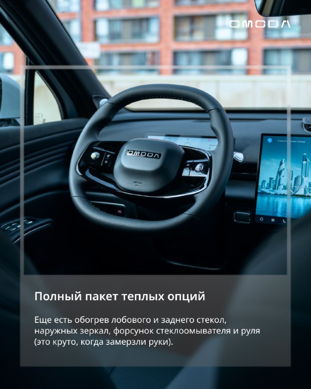 Подготовка к зимним испытаниям: как OMODA C7 обеспечивает комфорт и надежность в холодную погоду