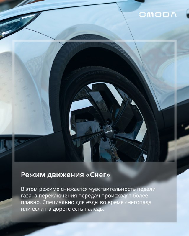 Подготовка к зимним испытаниям: как OMODA C7 обеспечивает комфорт и надежность в холодную погоду