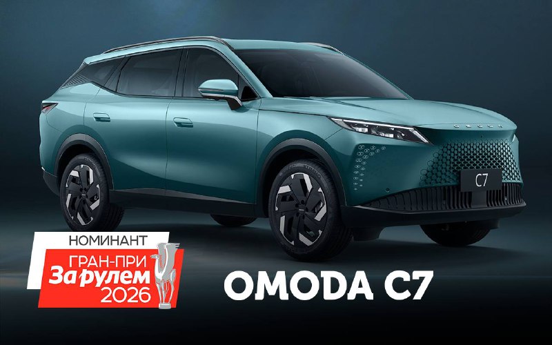 Обзор семейного кроссовера Omoda C7 от Chery для Гран-при 2026 Обзор семейного кроссовера Omoda C7 от Chery для Гран-при 2026