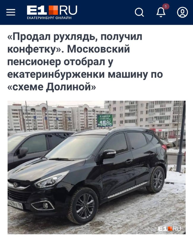 Мошенническая схема с продажей и возвратом автомобилей в Москве
