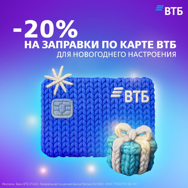 Скидка 20% на топливо при оплате картой ВТБ в Яндекс Заправках Скидка 20% на топливо при оплате картой ВТБ в Яндекс Заправках