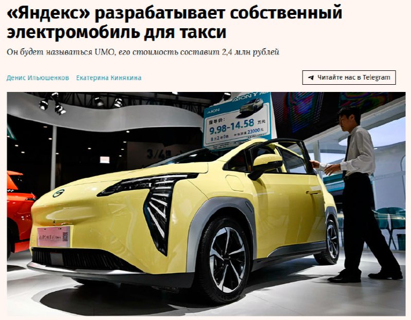 Яндекс разрабатывает собственный электромобиль для такси под названием UMO 5 Яндекс разрабатывает собственный электромобиль для такси под названием UMO 5