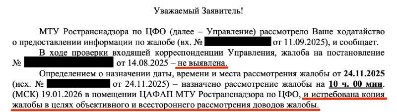 Проблемы и хаос в работе Ространснадзора при рассмотрении жалоб на штрафы