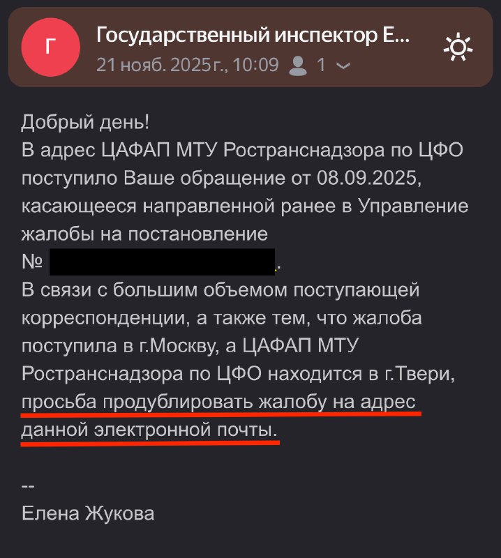 Проблемы и хаос в работе Ространснадзора при рассмотрении жалоб на штрафы