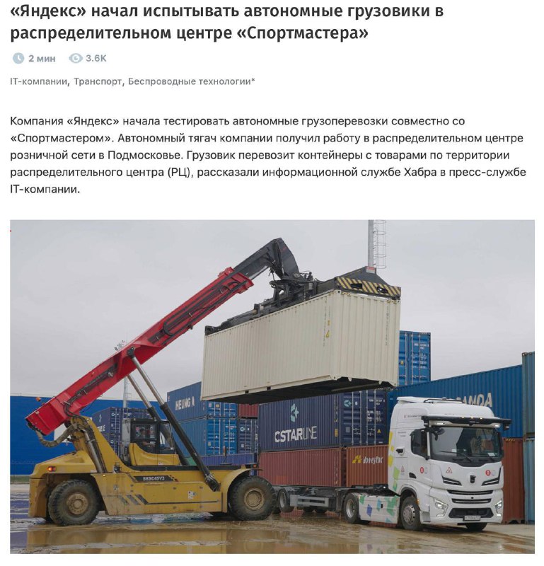 Яндекс тестирует автономные грузоперевозки внутри логистического центра Спортмастера Яндекс тестирует автономные грузоперевозки внутри логистического центра Спортмастера