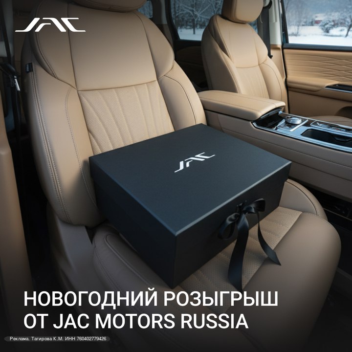 Новогодний конкурс от JAC Motors Russia: выиграйте полезные аксессуары для путешествий