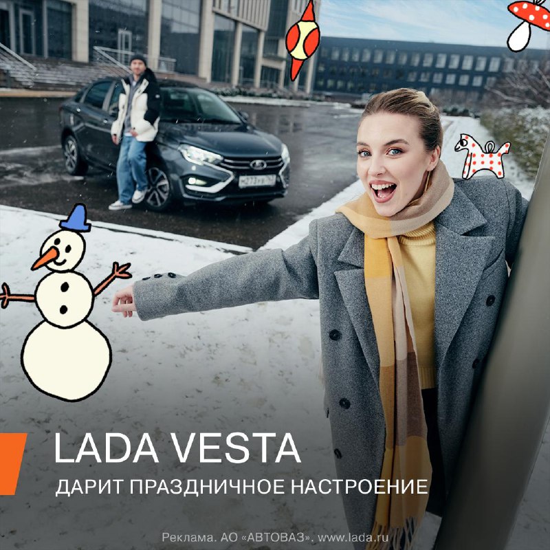 Создание новогоднего настроения с помощью автомобиля LADA Vesta Создание новогоднего настроения с помощью автомобиля LADA Vesta