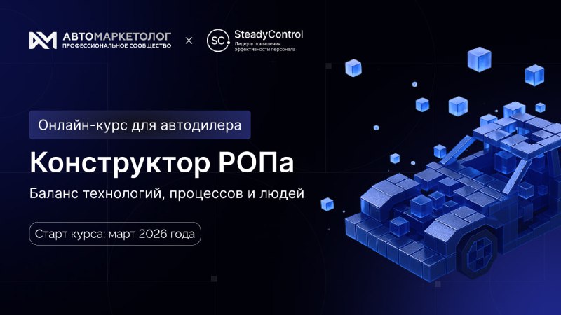 Новая онлайн-школа по управлению продажами в автосалонах: курс «Конструктор РОПа»