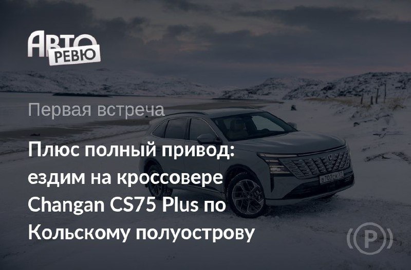 Обзор нового Changan CS75 Plus с полным приводом Обзор нового Changan CS75 Plus с полным приводом
