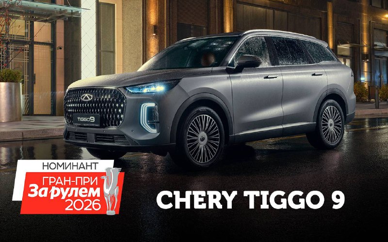 Chery Tiggo 9: Новый флагманский кроссовер с премиальными возможностями