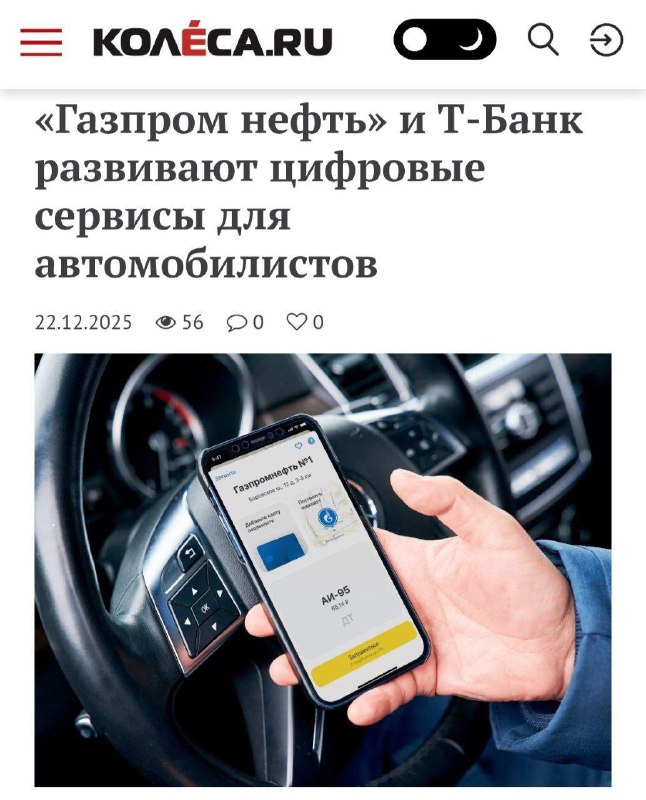 Интеграция бонусных программ Т-Банка и Газпромнефть для удобства автомобилистов