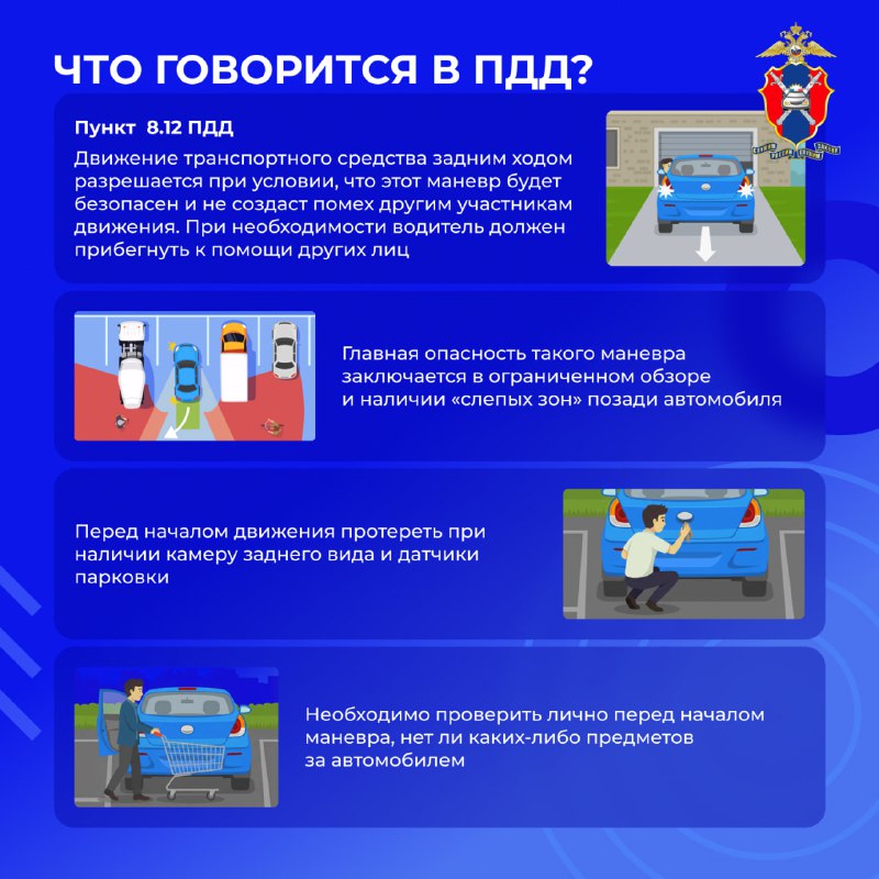 Безопасное выполнение маневра задним ходом: советы и правила