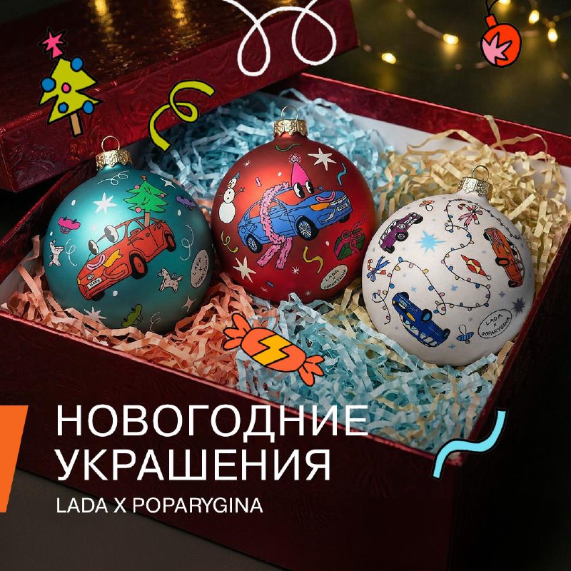 Уникальные новогодние игрушки с тематикой автомобилей LADA