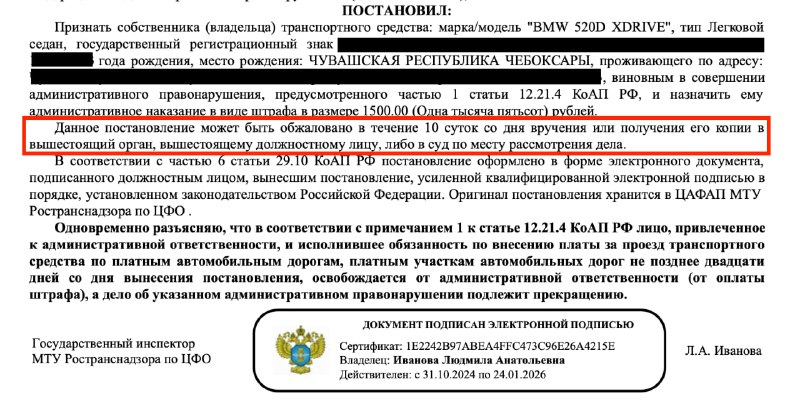 Ространснадзор допустил ошибку в документации по обжалованию штрафов Ространснадзор допустил ошибку в документации по обжалованию штрафов