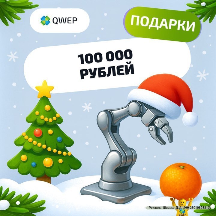 Акция от QWEP: шанс выиграть годовую подписку на автоматизированный учет запчастей Акция от QWEP: шанс выиграть годовую подписку на автоматизированный учет запчастей