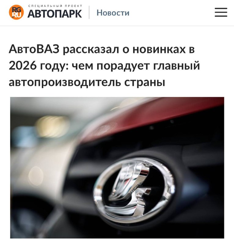 АвтоВАЗ анонсировал новые модели на 2026 год: обновленная Niva и новый кроссовер Azimut