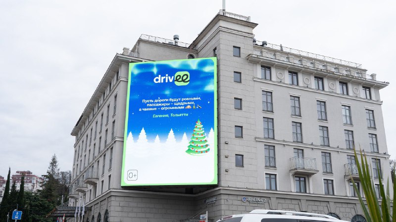 Drivee запускает акцию благодарности водителям такси в преддверии праздников Drivee запускает акцию благодарности водителям такси в преддверии праздников