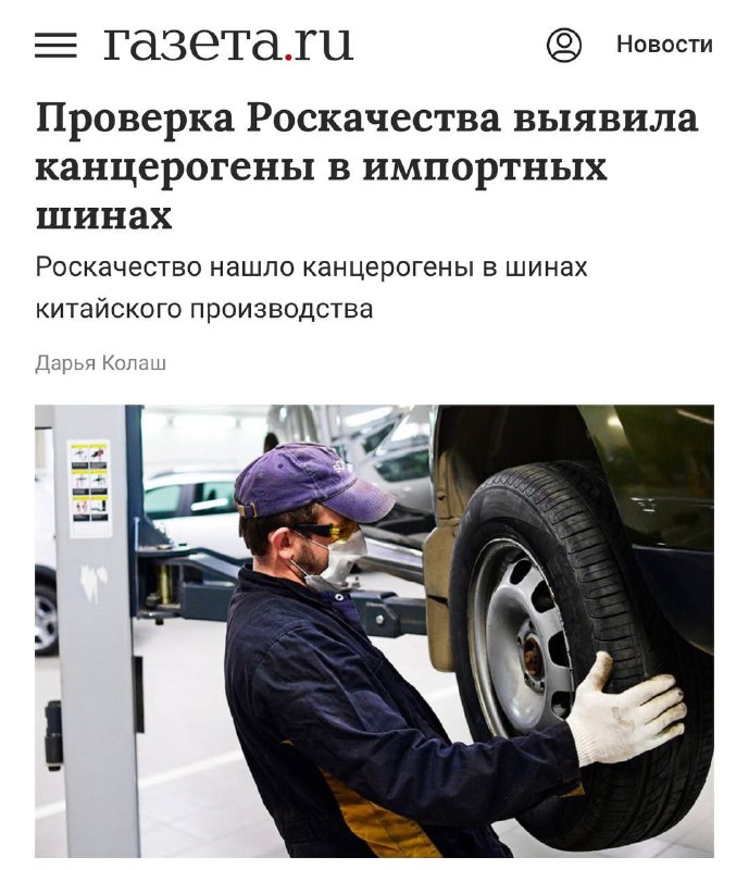 Опасные для здоровья шины: выявлены канцерогены и превышение нормативов Опасные для здоровья шины: выявлены канцерогены и превышение нормативов