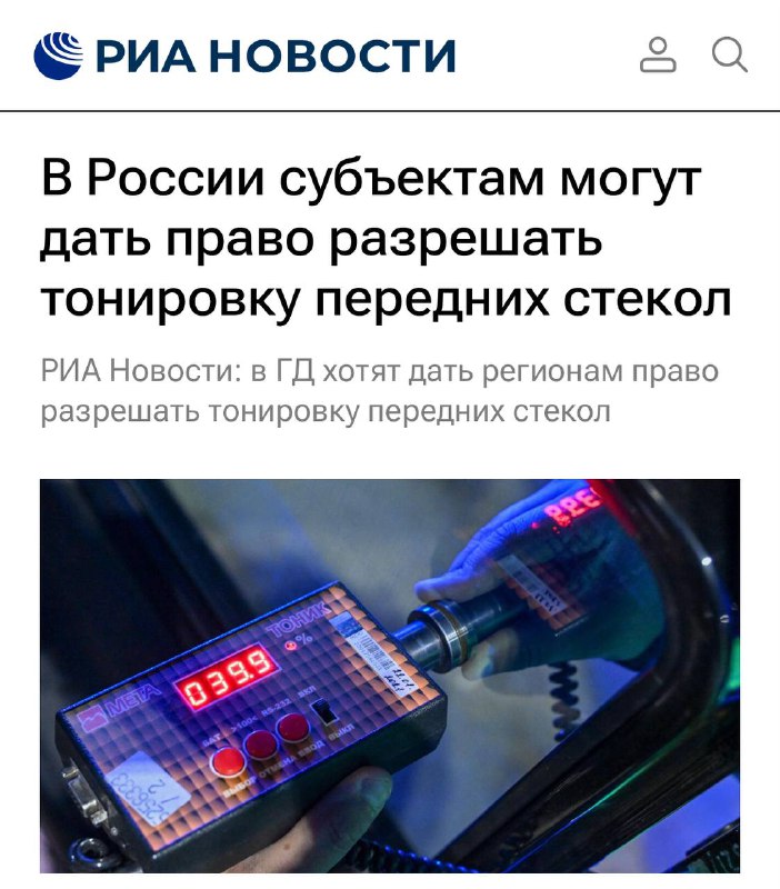 Возможность легализации тонировки по региональному решению в России