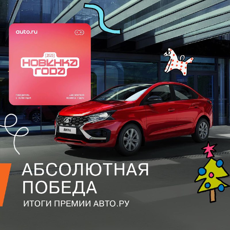 LADA Iskra: Победа на рынке бюджетных автомобилей 2025 года LADA Iskra: Победа на рынке бюджетных автомобилей 2025 года
