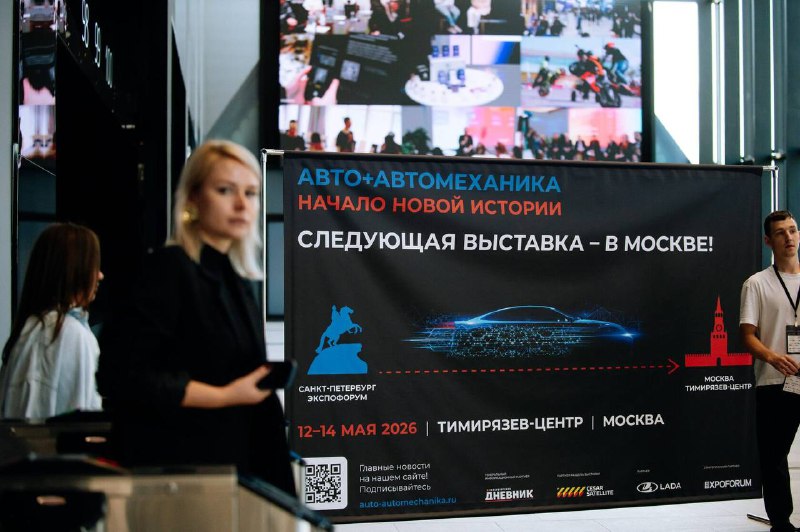 Международная выставка «Авто+Автомеханика Москва»: новые технологии и развитие автомобильной промышленности 2026 года Международная выставка «Авто+Автомеханика Москва»: новые технологии и развитие автомобильной промышленности 2026 года