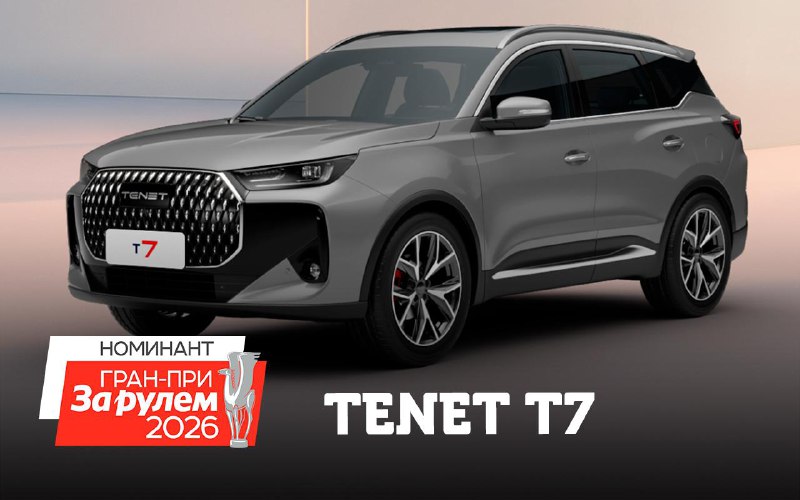 Новый городской кроссовер TENET T7: инновации и перспективы 2025 года Новый городской кроссовер TENET T7: инновации и перспективы 2025 года
