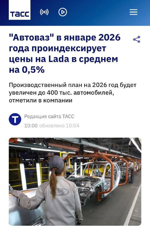 АвтоВАЗ объявил о небольшом повышении цен на автомобили в 2026 году АвтоВАЗ объявил о небольшом повышении цен на автомобили в 2026 году