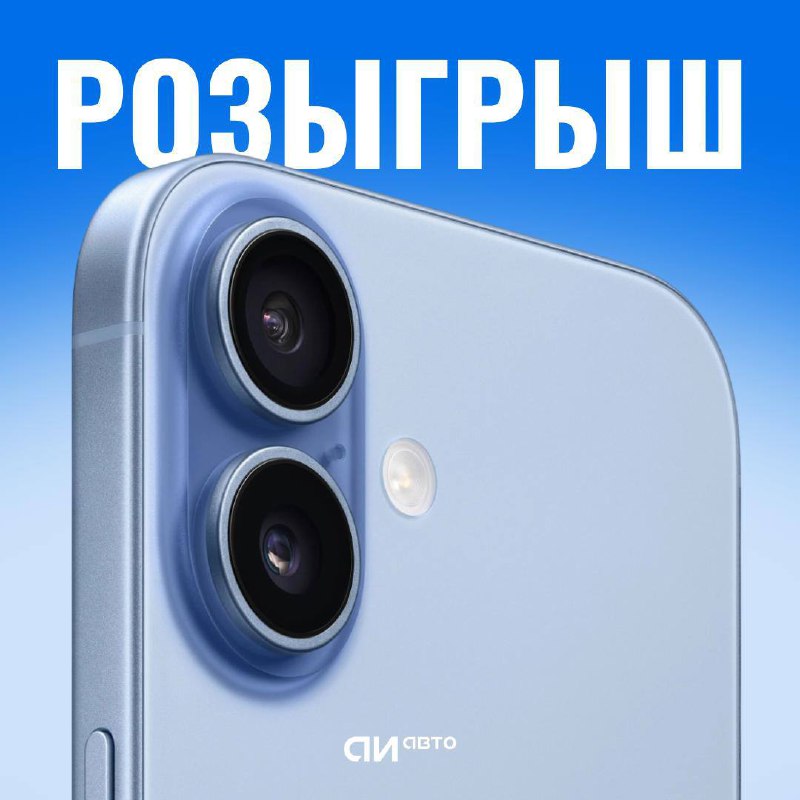 Конкурс-розыгрыш iPhone 17 к Новому году: как принять участие Конкурс-розыгрыш iPhone 17 к Новому году: как принять участие