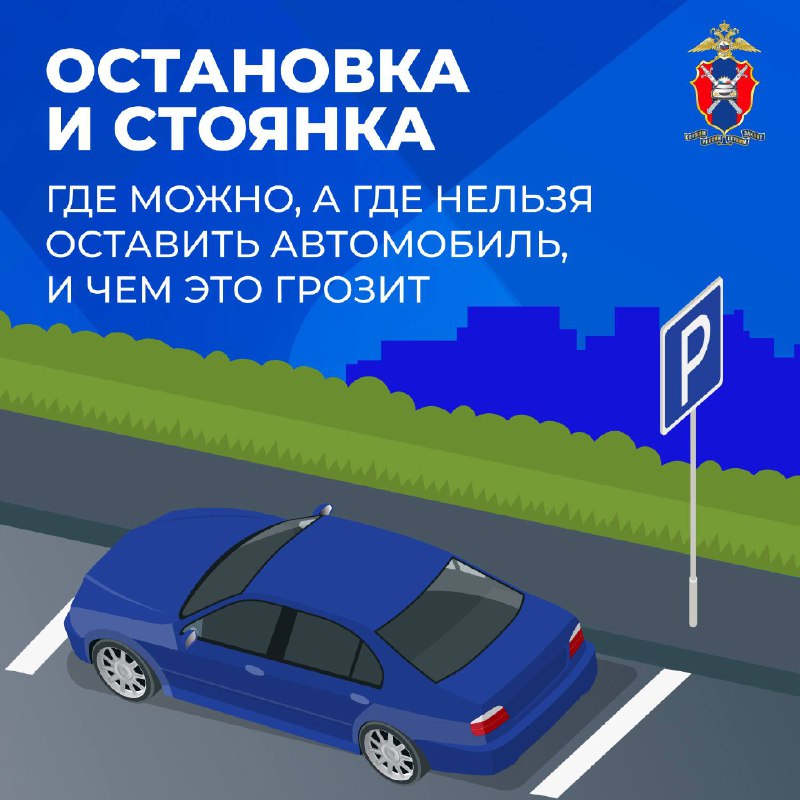 Правила остановки и стоянки автомобилей: что нужно знать Правила остановки и стоянки автомобилей: что нужно знать