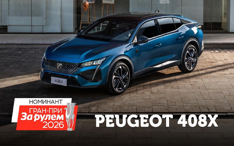 Появление нового кросс-купе Peugeot 408X в 2025 году Появление нового кросс-купе Peugeot 408X в 2025 году