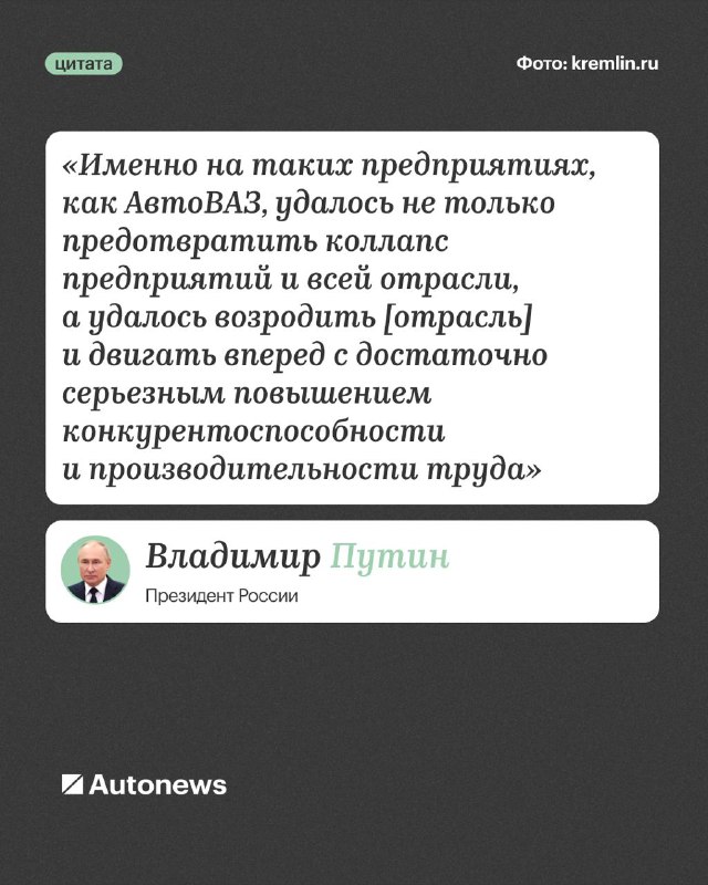 Основные заявления властей по развитию автопромышленности в 2025 году Основные заявления властей по развитию автопромышленности в 2025 году