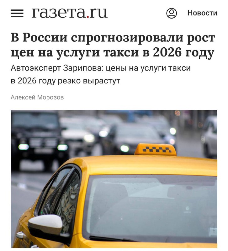 Прогноз роста цен на такси в России к 2026 году Прогноз роста цен на такси в России к 2026 году