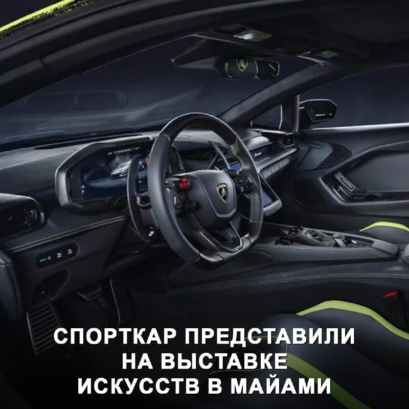Уникальный Lamborghini Temerario с авторской окраской на выставке Art Basel