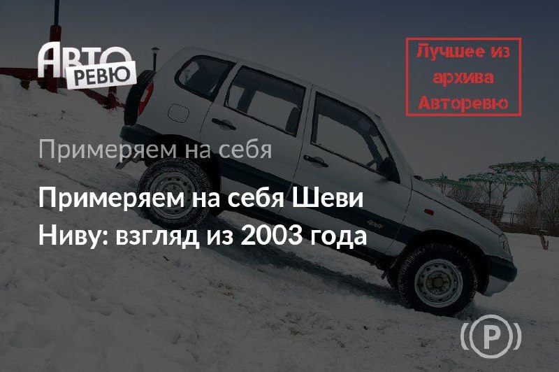 История и характеристики Chevrolet Niva 2002 года История и характеристики Chevrolet Niva 2002 года