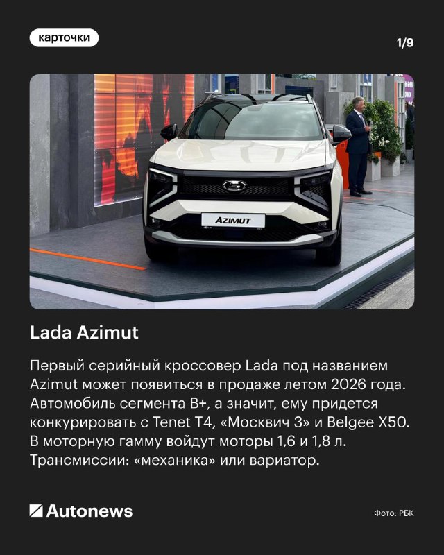 Основные премьеры автомобильного рынка России в 2026 году: ожидаемые новинки и прогнозы Основные премьеры автомобильного рынка России в 2026 году: ожидаемые новинки и прогнозы