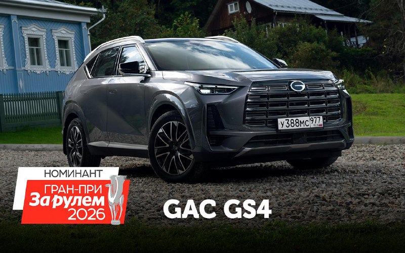 Готовий до завоювання російського ринку: новий GAC GS4 із повним приводом Готовий до завоювання російського ринку: новий GAC GS4 із повним приводом