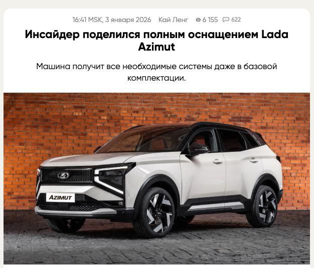 Обновленная Lada Azimut: улучшенная базовая версия с расширенным оборудованием Обновленная Lada Azimut: улучшенная базовая версия с расширенным оборудованием