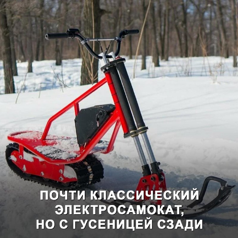 Новинки зимнего транспорта: электроснегокаты и их разновидности Новинки зимнего транспорта: электроснегокаты и их разновидности